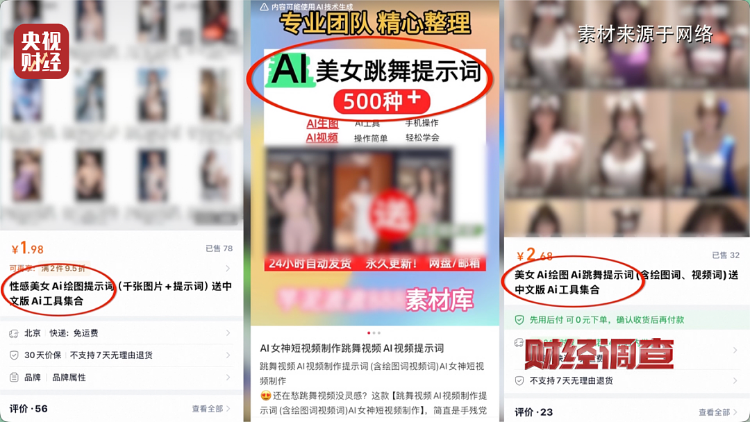 央视曝光“造黄”产业链:几句话就可“手搓”“让自己满意的大尺度视频” - 4