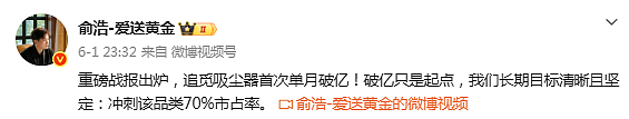 追觅科技创始人俞浩微博被禁言，官方称违反法规（组图） - 2