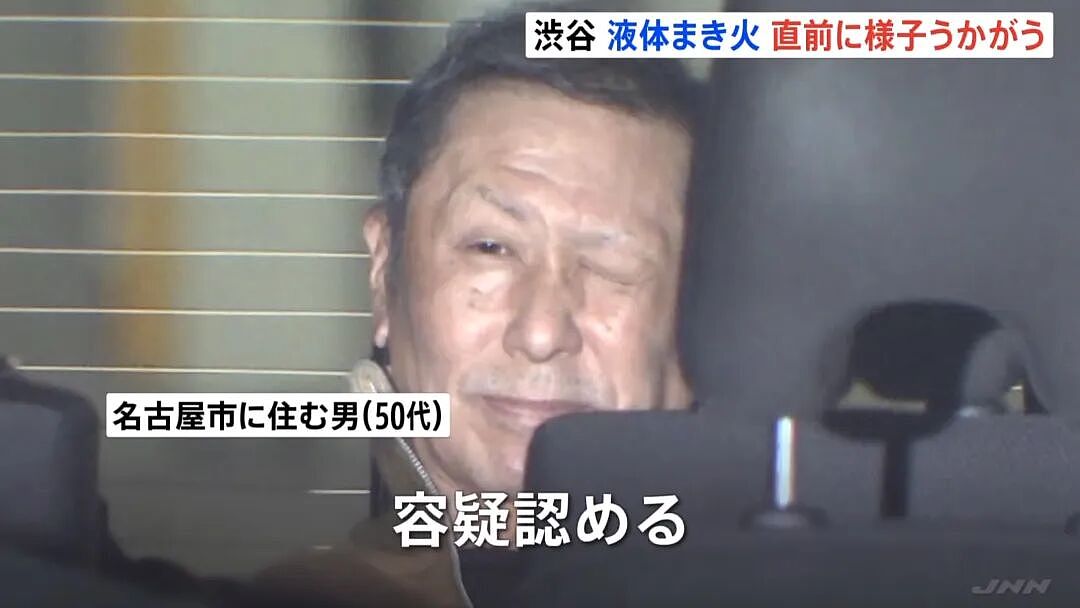 日本涩谷十字路口纵火,男子高喊“日本被夺走”!日媒罕见标出犯人国籍(组图) - 15
