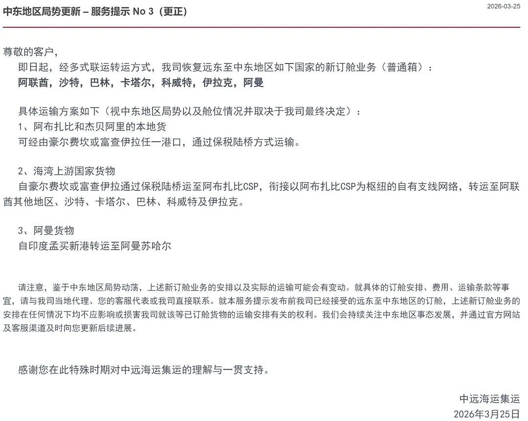 中远集装箱船未能通过霍尔木兹海峡，伊朗：任何试图通过者将遭严厉打击（组图） - 2