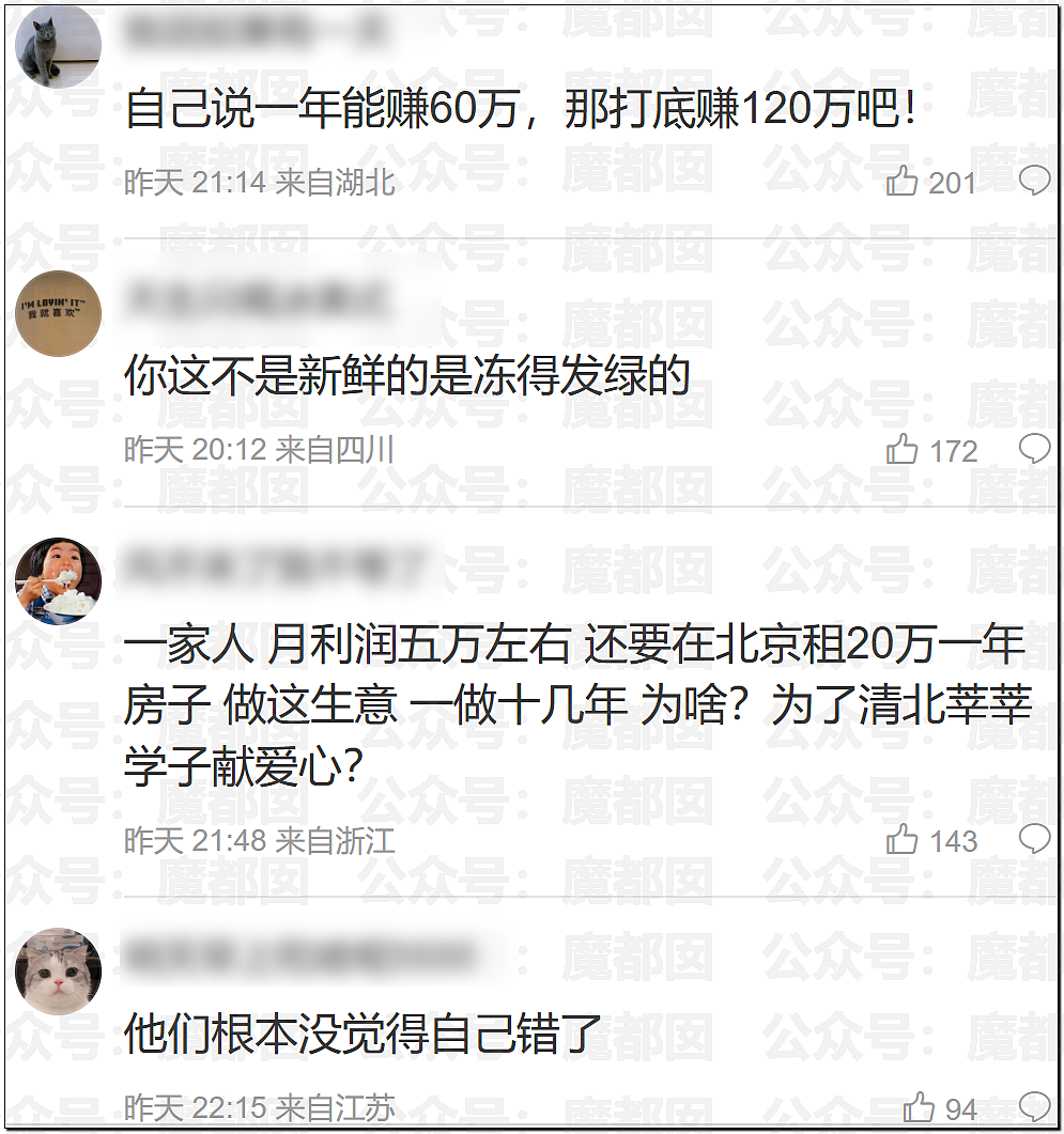 “鹅腿阿姨”刷爆热搜！靠一只鸭腿骗了巨量清北高材生（组图） - 41