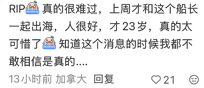 卑诗又有翻船事件！6死船难爆华人船长仅23岁！更多细节曝光 - 8