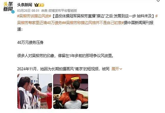 昔日“擦边”体操冠军，为何炸上热搜？（组图） - 2