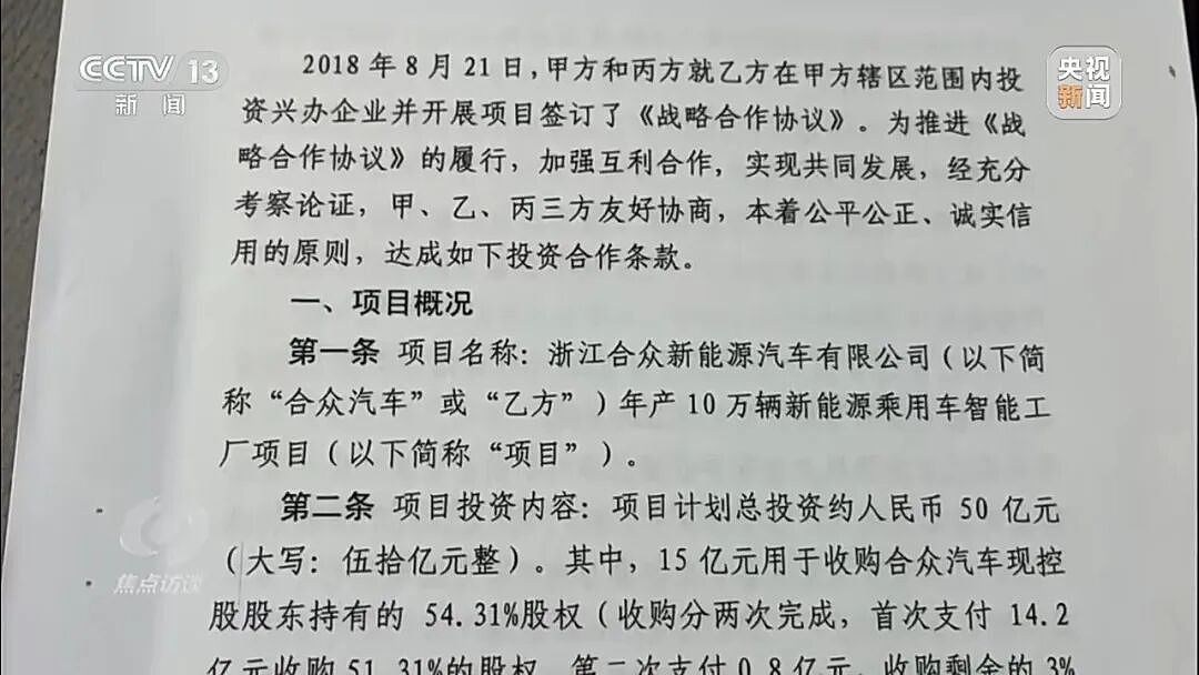 央视曝光：“哪吒”造车3年亏损183亿元，多地国资投资难追回（组图） - 2