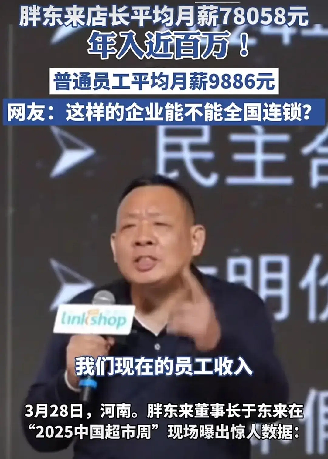 于东来，撕毁1亿欠条… - 3