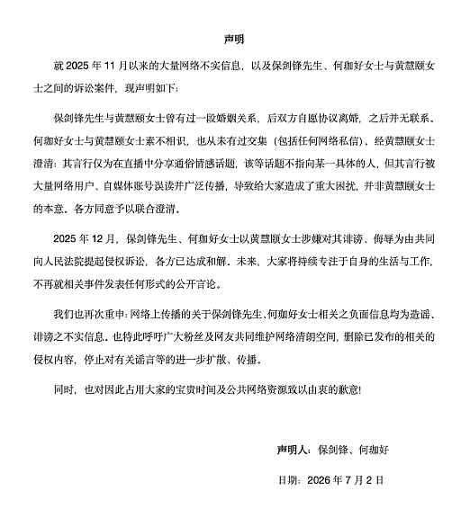 否认大半年后,保剑锋突然公开承认这段婚史 - 6