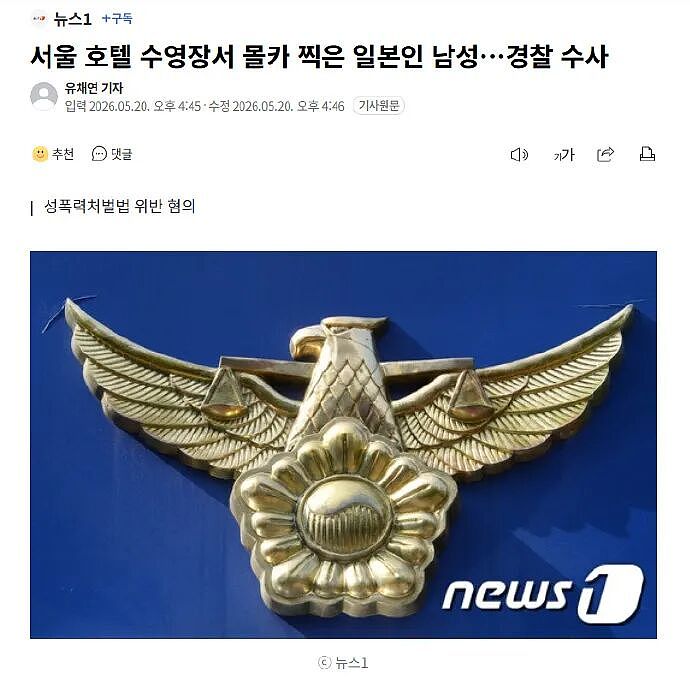 日本男子在韩国酒店泳池偷拍女性,警方介入调查!(组图) - 1