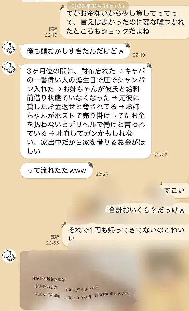 日本“榜一大哥”遭主播骗巨款,看她直播定位连捅55刀!案中案曝她钱全养了男公关? - 15