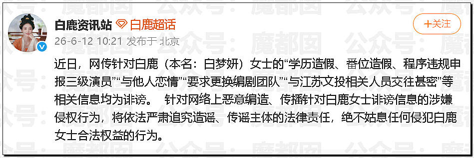 顶流女星白鹿变成“三级演员”引争议！十几年前猛料被扒（组图） - 5