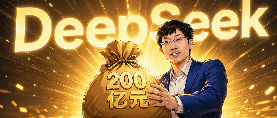 DeepSeek计划融资500亿,梁文锋杀疯了(组图) - 2