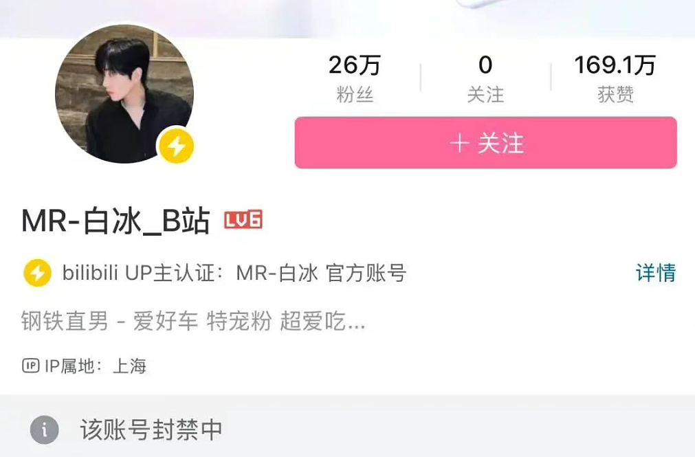 网红白冰,抖音、微博、小红书等账号已被禁止关注(组图) - 4