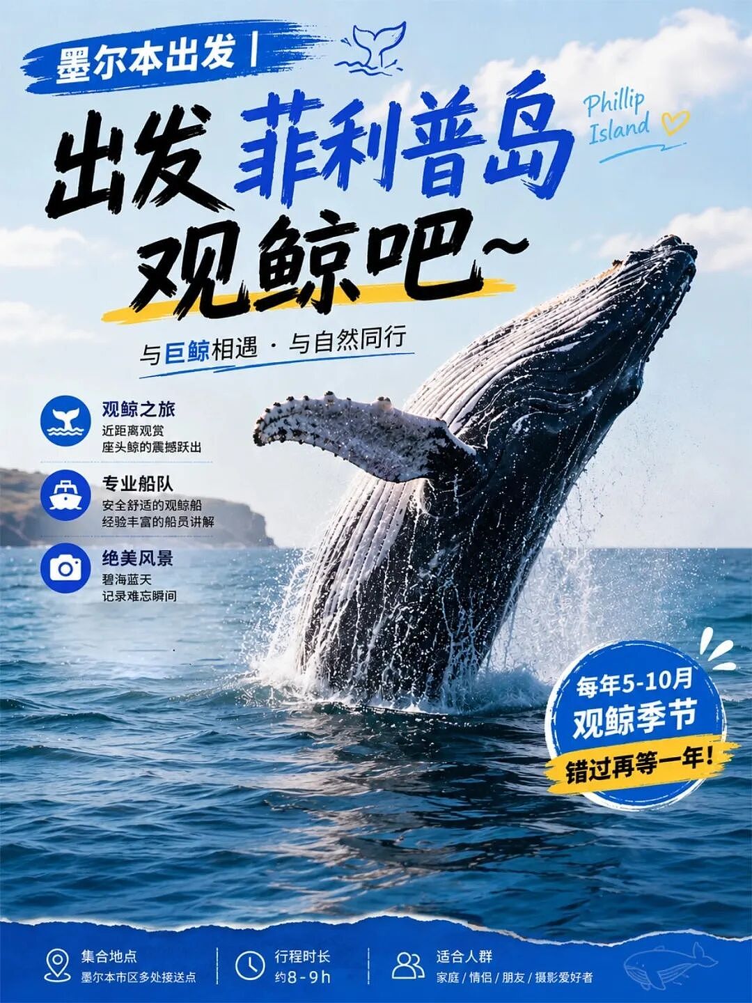 冬天来墨尔本，千万别错过这场限定海上奇遇！ - 1