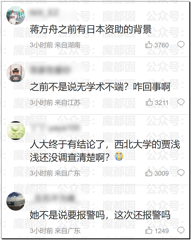 突发反转!甜美天才少女蒋方舟被撤销学位!B子立牌坊终于崩塌! - 89