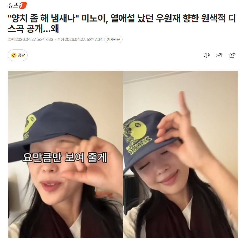 她突然发歌diss自己的绯闻对象？“不刷牙、嘴有味，靠裸体争取机会…”（组图） - 1