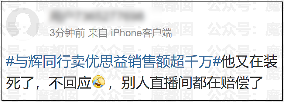 澳洲保健品造假！大量网红集体道歉！董宇辉等遭网友抵制（组图） - 67