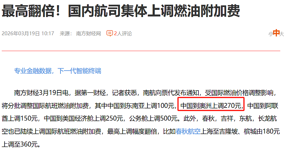 华人傻眼!燃油费翻倍,澳中机票价格暴涨至1万+(组图) - 15