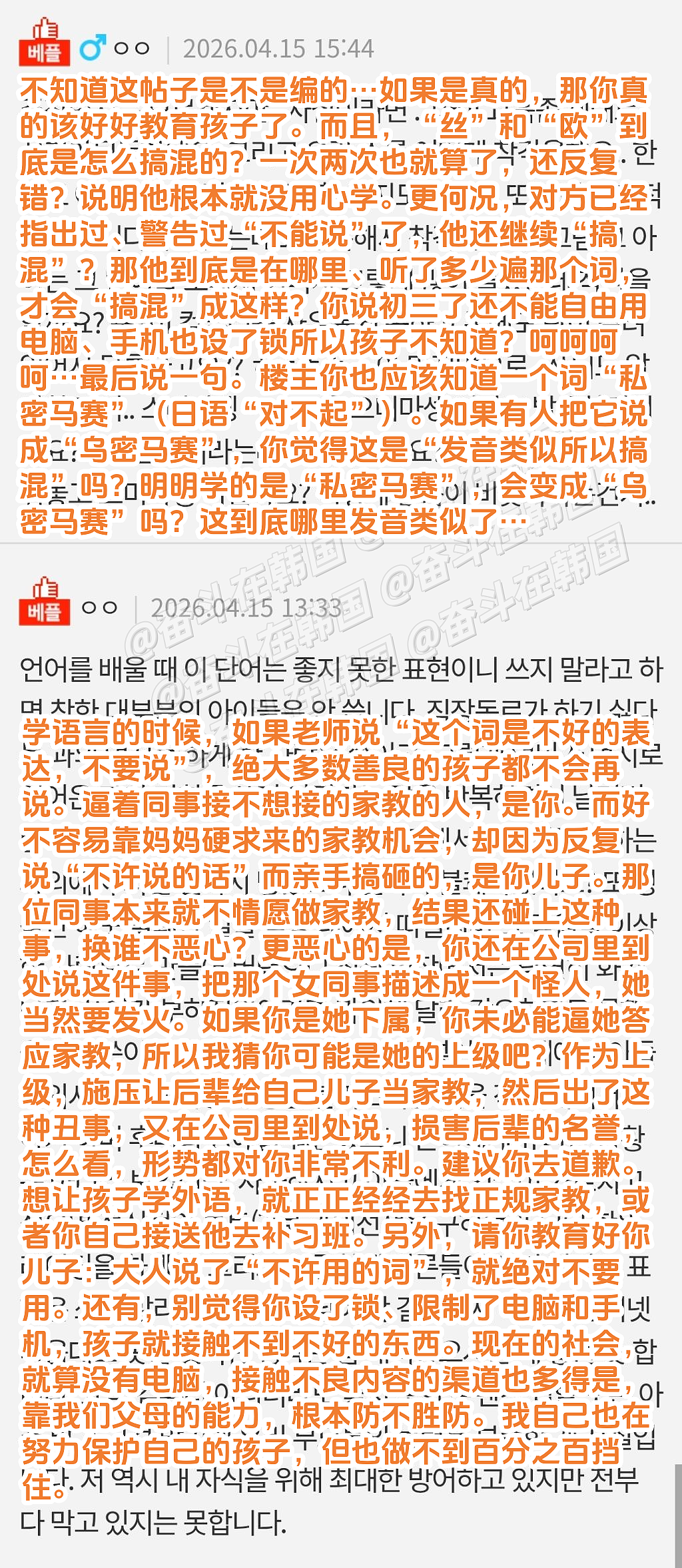 韩国男宝妈:就算我家孩子对女老师说“胸部”,也不至于是性骚扰吧!(组图) - 5