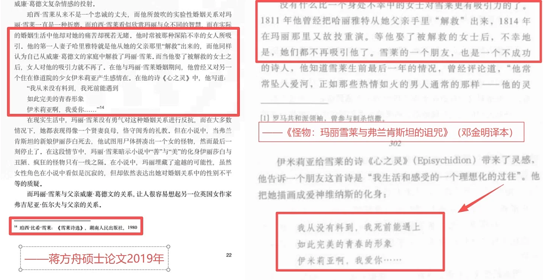 蒋方舟背后，抄袭者的秘密 - 7