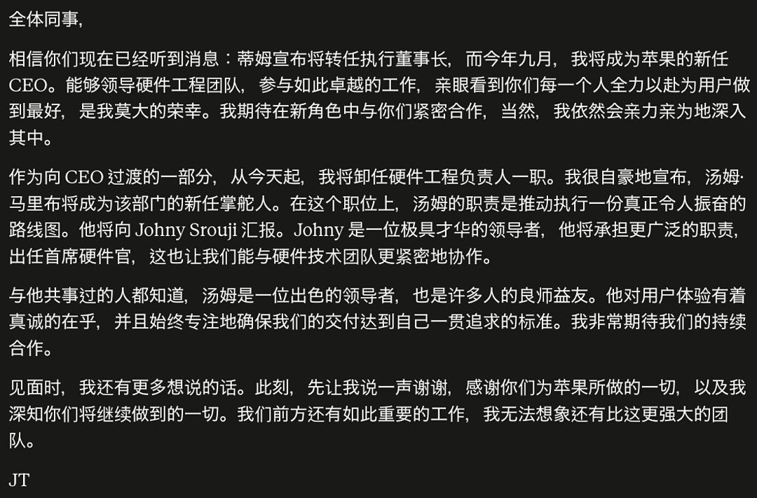 库克卸任苹果CEO正式退居幕后！51岁接班人公布 一手操刀iPhone（组图） - 5