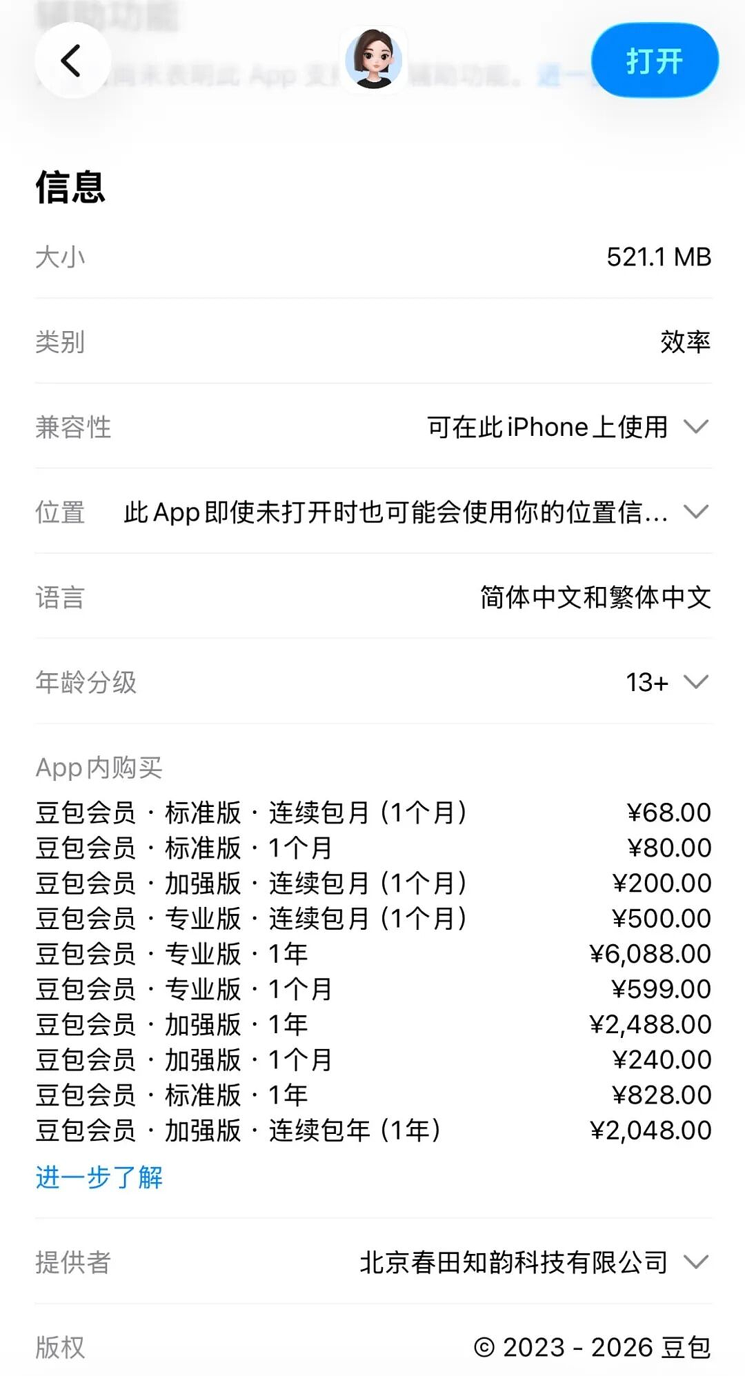 “你不免费我就卸载” 全网最离不开的AI一宣布收费，口碑立刻反转（组图） - 2