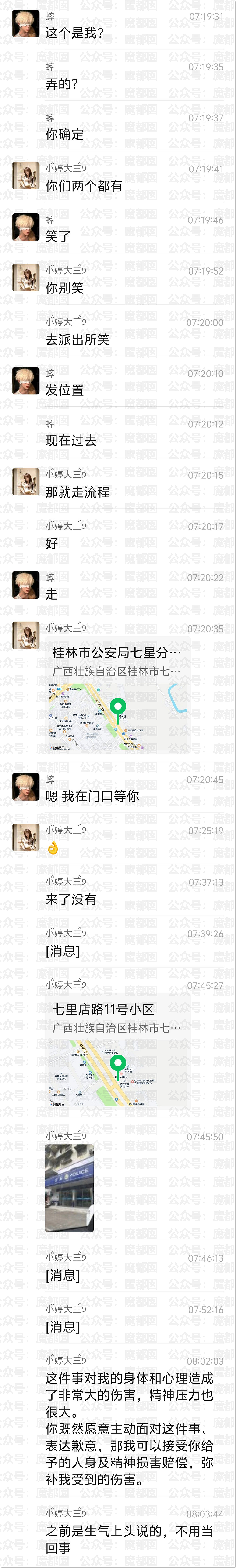 未成年少女邀两男子深夜喝酒,后报警称遭轮奸!男方赔偿1万1私了引热议(组图) - 5