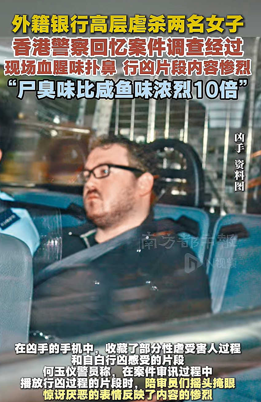 34岁外籍银行高层虐杀两女子，拍下作案过程！香港豪宅双尸案细节曝光，凶手被判终身监禁（组图） - 1