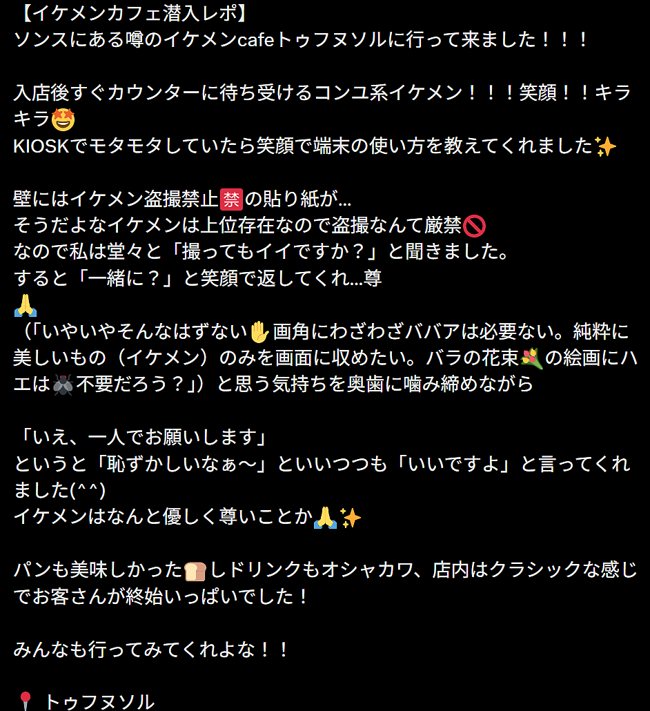 日本妹子打卡韩国帅哥咖啡店后发文吐槽被诈骗!说好的孔刘系帅哥,结果差点没笑死在店里! - 3