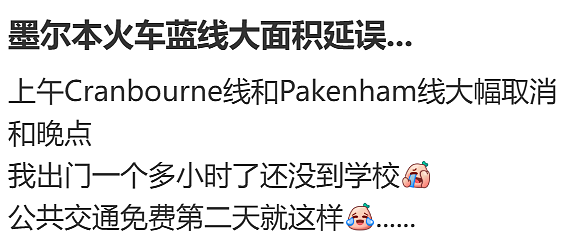 全网刷屏！澳洲免费公交引发通勤灾难！列车延误、车厢挤爆，民众怨声载道，墨尔本已乱成一团！ - 2