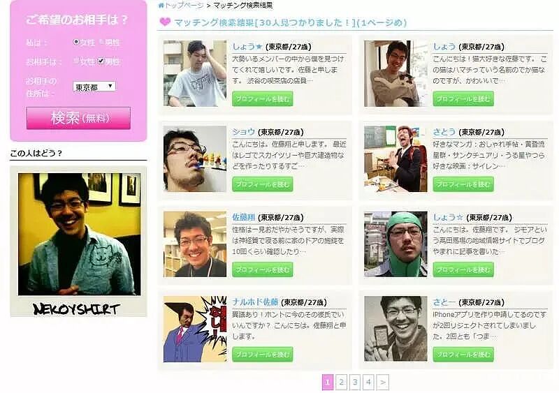 日本184cm学霸小哥找不到对象,自建婚恋网站,结果30多个男会员全是自己! - 13