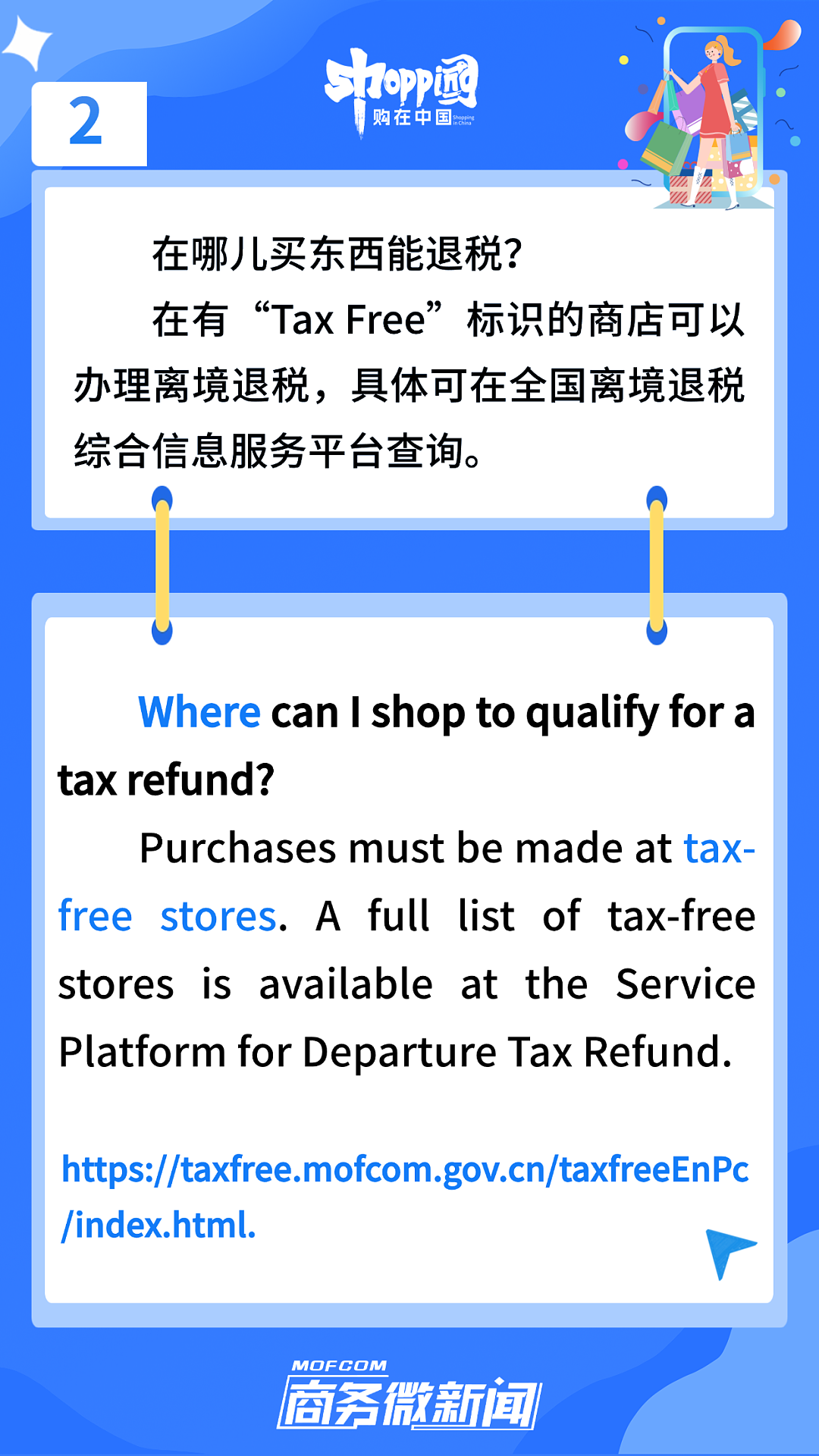 7月1日起，境外旅客离境退税更便捷了！ - 4