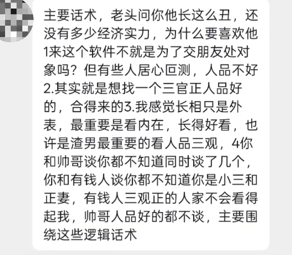 国内“崩老头”成产业链？有人假扮年轻女孩讨钱，寂寞中年男主动求崩？ - 14