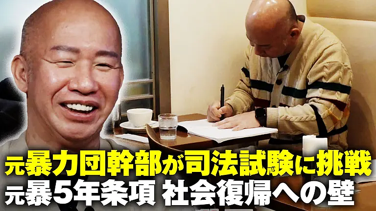 黑道大哥金盆洗手靠自学考上顶尖名校?每天苦读还要考律师,网友:垫底辣叔(组图) - 14