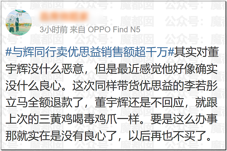 澳洲保健品造假！大量网红集体道歉！董宇辉等遭网友抵制（组图） - 71
