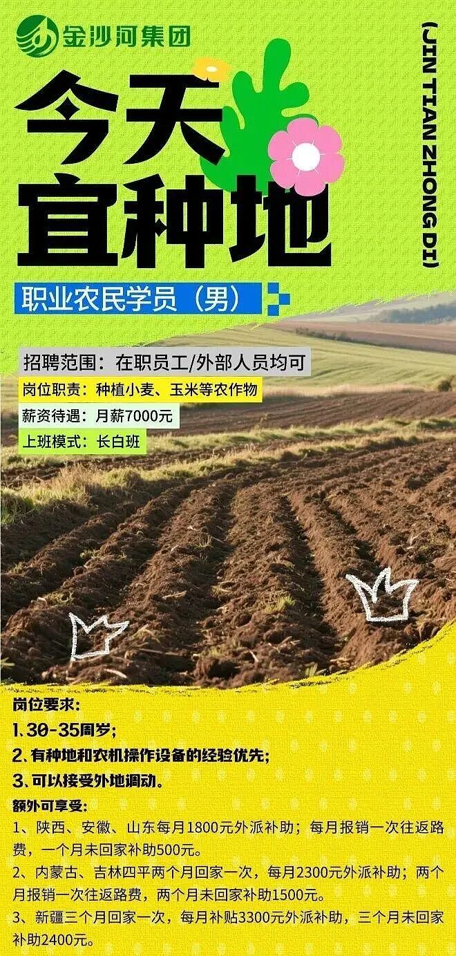 月薪7000元招人种地,限当地人!公司:已招满,只是基本工资水平(组图) - 1