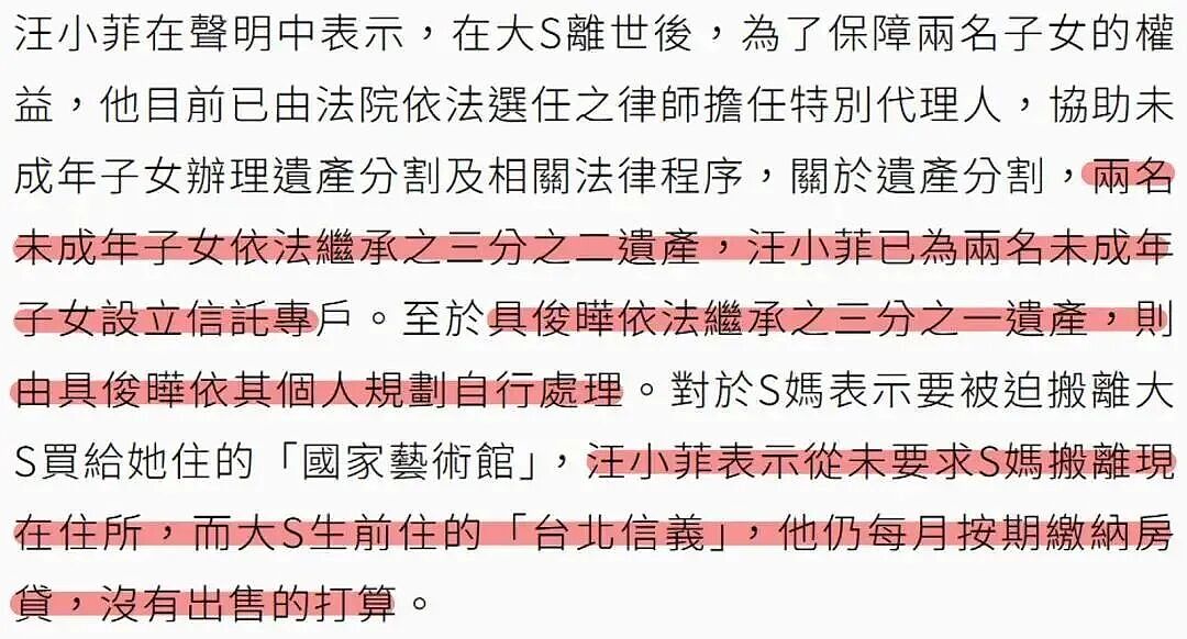 汪小菲回应大S遗产分割!子女继承三分之二,具俊晔三分之一(组图) - 2