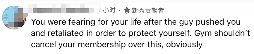 华人小哥在新西兰健身房说中文，竟遭白人男子挑衅动手！还被取消会员（组图） - 8
