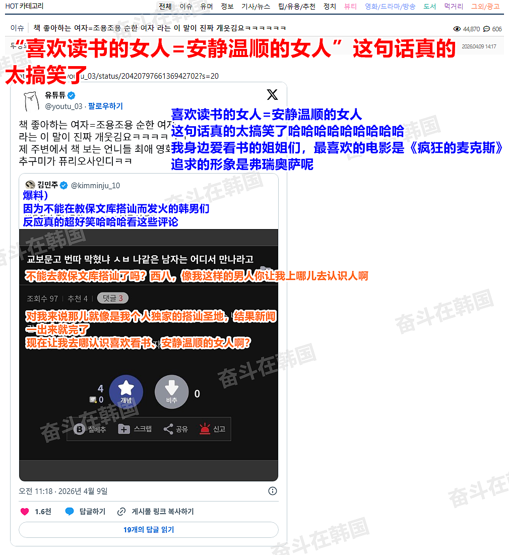 “爱读书的女人”成为了韩男新目标？ - 1