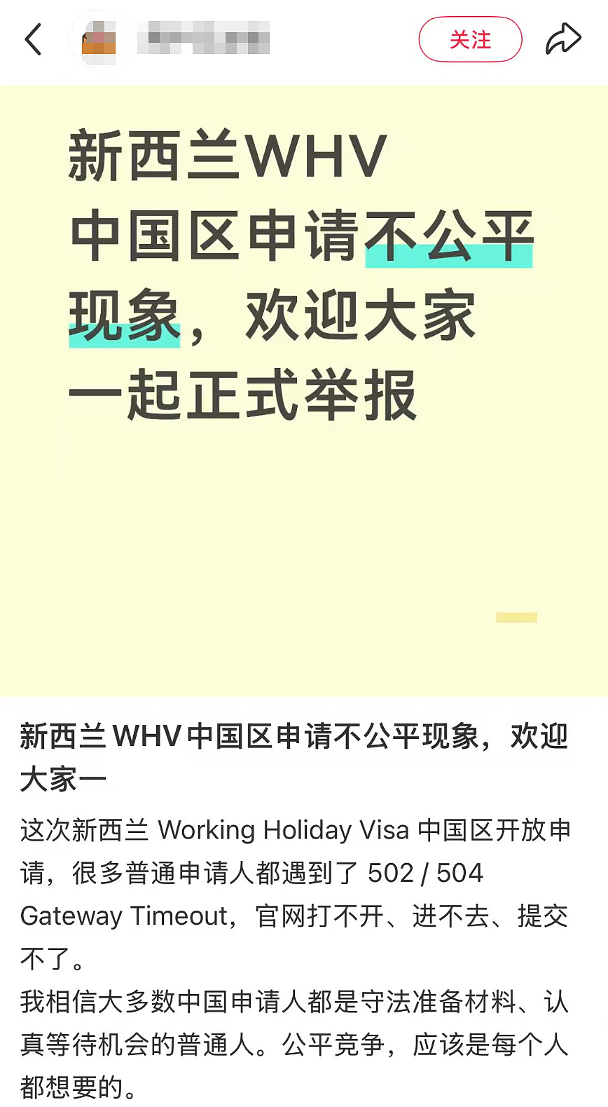 今天,新西兰移民局官网崩了!大批中国申请人愤怒:“一起去举报!”(组图) - 22