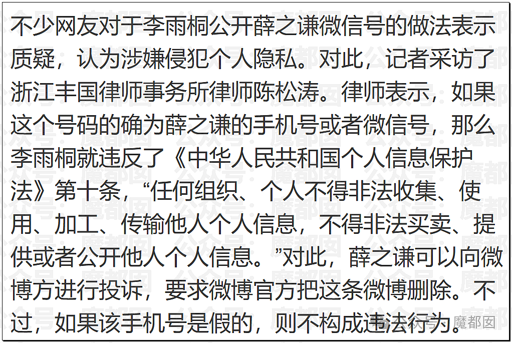 李雨桐泄露薛之谦信息被行拘!酒店回访导致出轨败露离婚(组图) - 9