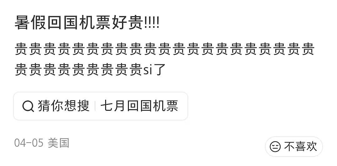 暑假回国机票涨疯了！几周飙3倍，一夜再涨20%，很多华人已经不敢点开了… - 6
