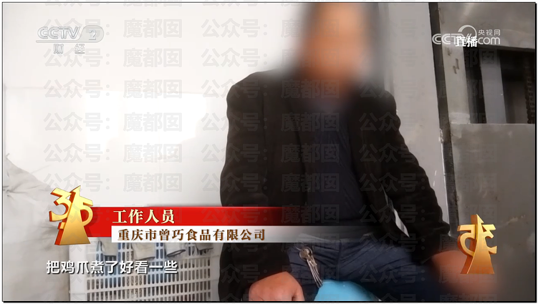 315曝猛料!鸡爪用有毒双氧水浸泡,全网爱吃零食者天塌了(组图) - 19