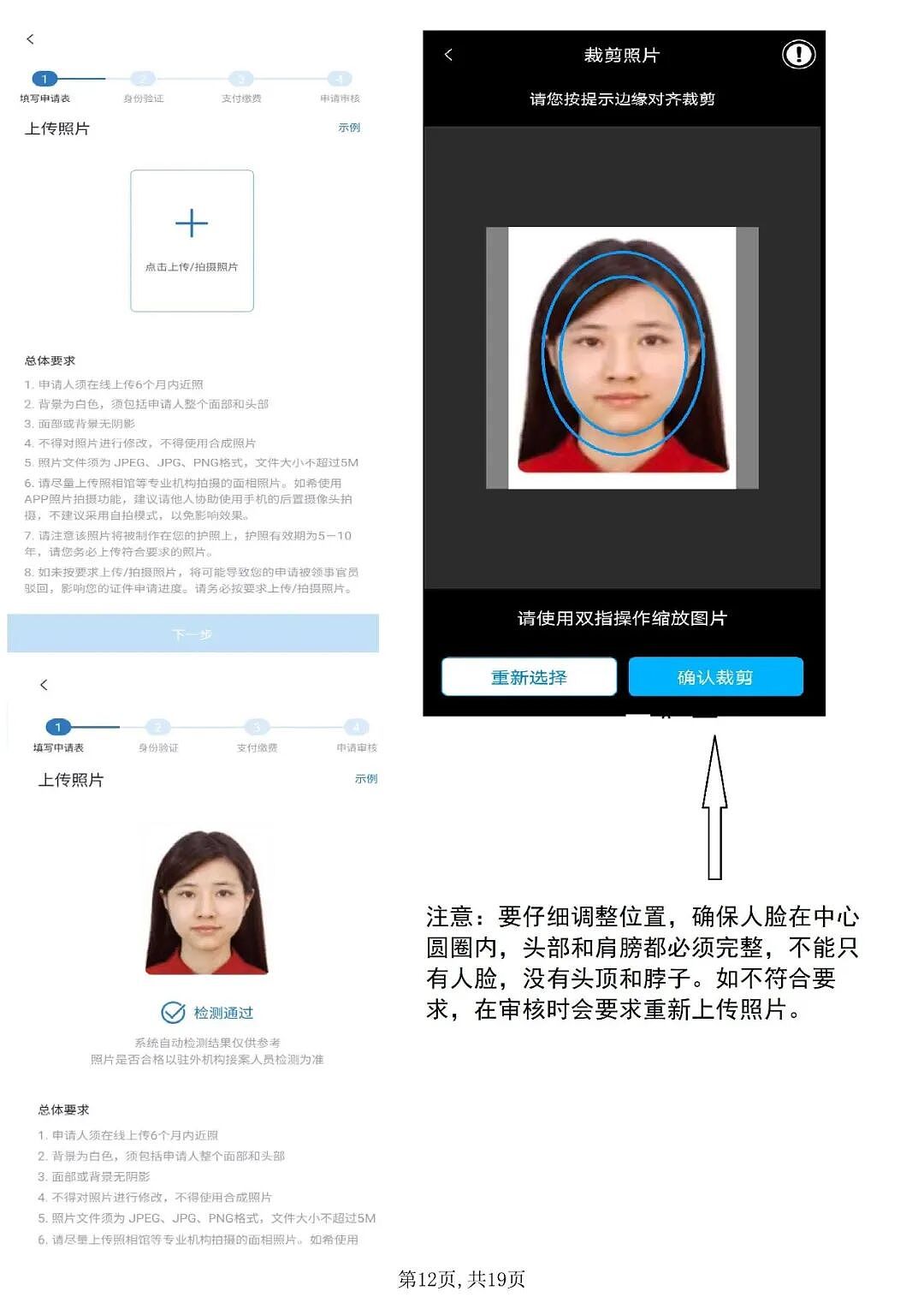 使用“中国领事”APP申办护照旅行证操作指南（组图） - 12