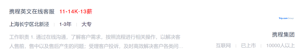 月薪1.4万的携程客服，挤满了海归留学生（图） - 2