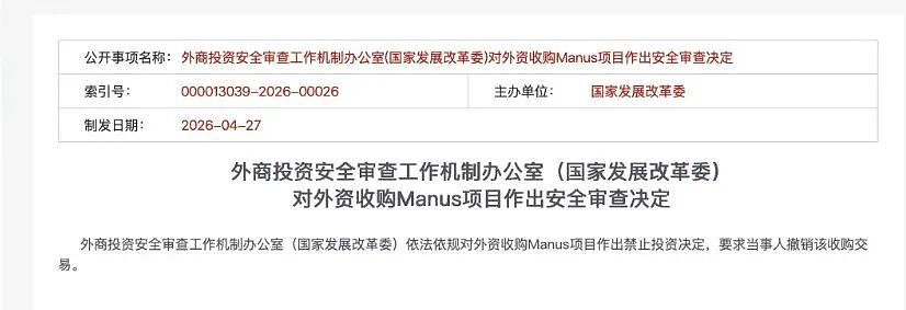 迁新加坡避审失败、$20亿并购告吹…中方禁止外资收购Manus！更多内幕曝光（组图） - 2