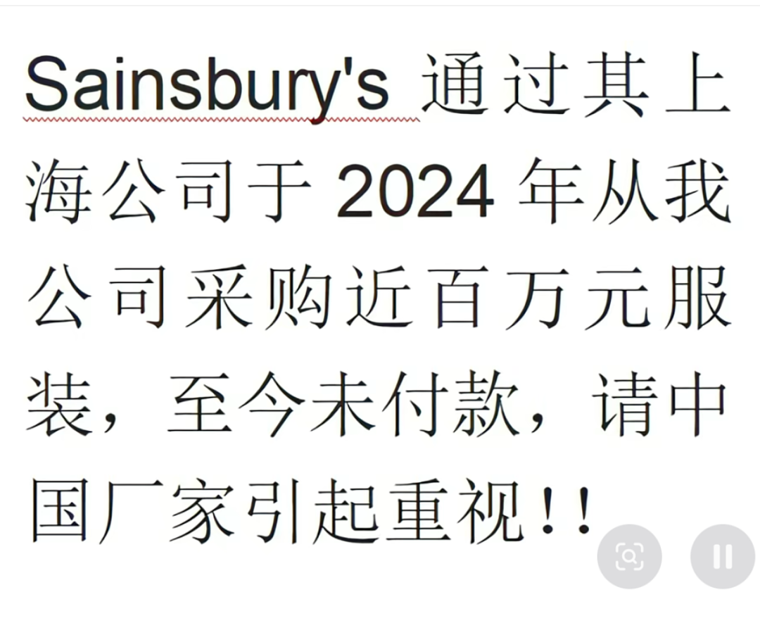 气炸！英国知名超市欠义乌厂家近百万货款？！厂家公开喊话，评论区亮了...（组图） - 1