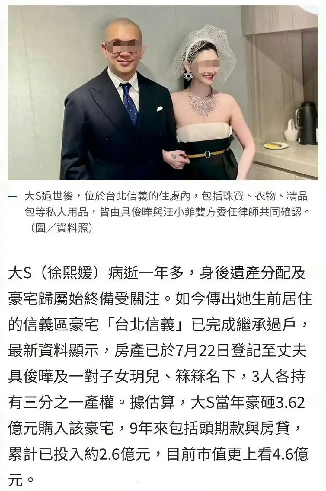 大S遗产争夺战最新进展！4.6亿豪宅完成过户，具俊晔与子女均分！具俊晔反悔放弃遗产，如今连孩子的份额都想抢？8月将与汪小菲对簿公堂！ - 2