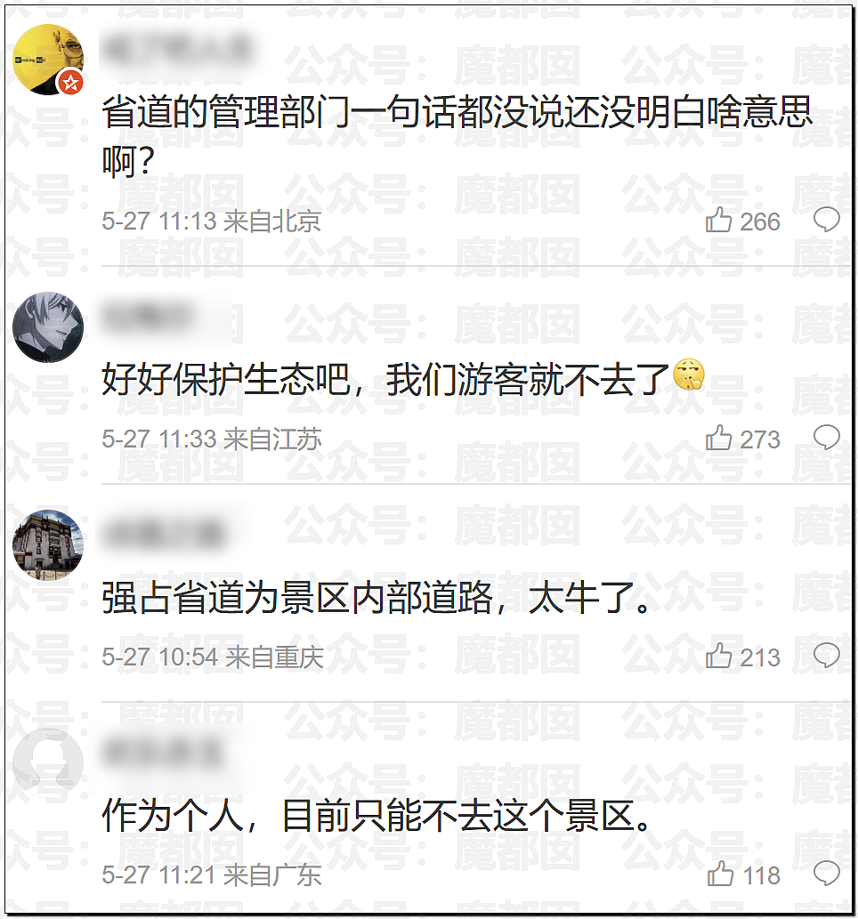 无法无天！中国景区竟把省道圈起来收费，遭旅行博主硬刚（组图） - 26