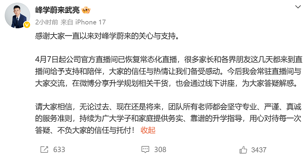 “峰学未来”复播,5小时观看人次达600万(组图) - 1