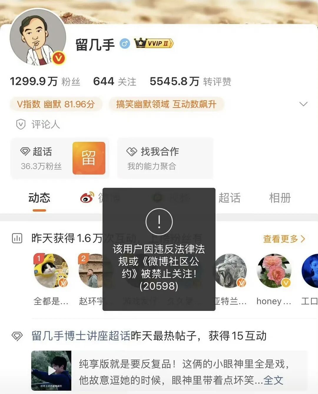 影射张雪峰去世引众怒!千万粉丝大V“留几手”被禁止关注(组图) - 1