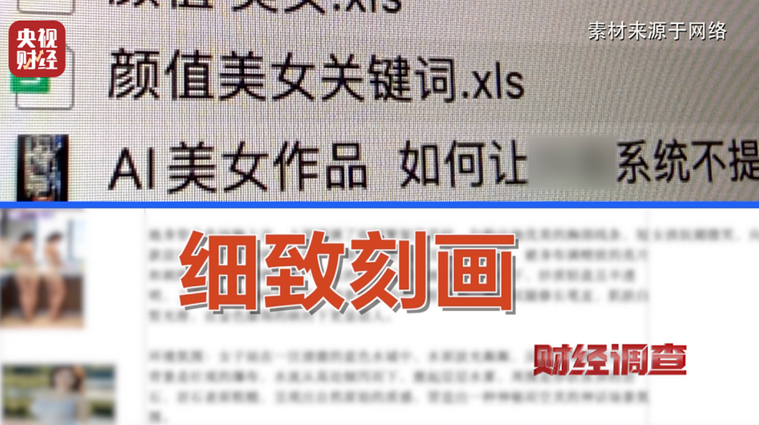 AI造黄产业链，从入门到变现（组图） - 3